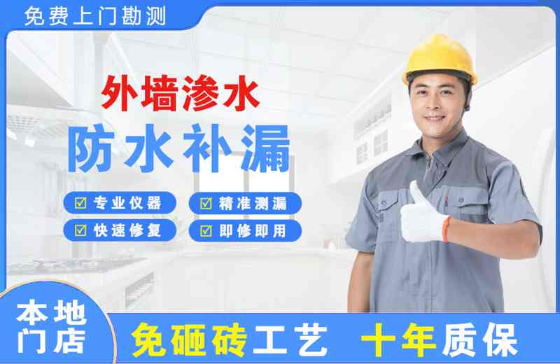 广安外墙渗水维修